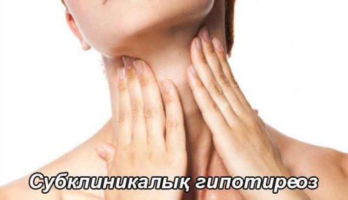 Субклиникалық гипотиреоз
