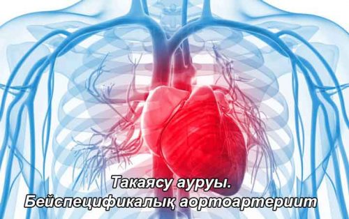 Такаясу ауруы