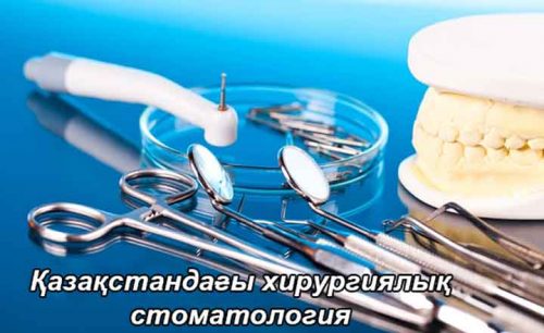 Бет жақ хирургиясының дамуы